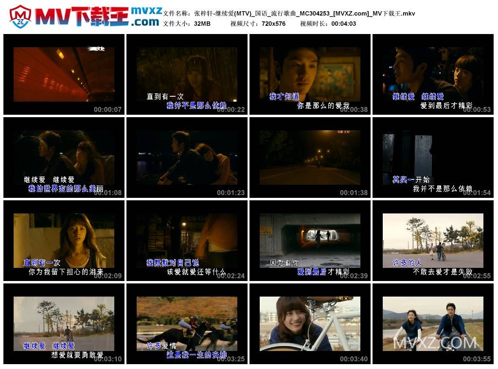 张梓轩-继续爱(MTV)_国语_流行歌曲_MC304253